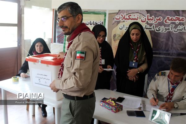 انتخابات مجمع مربیان مرد سازمان دانش‌آموزی استان مازندران