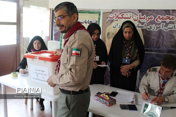 انتخابات مجمع مربیان مرد سازمان دانش‌آموزی استان مازندران