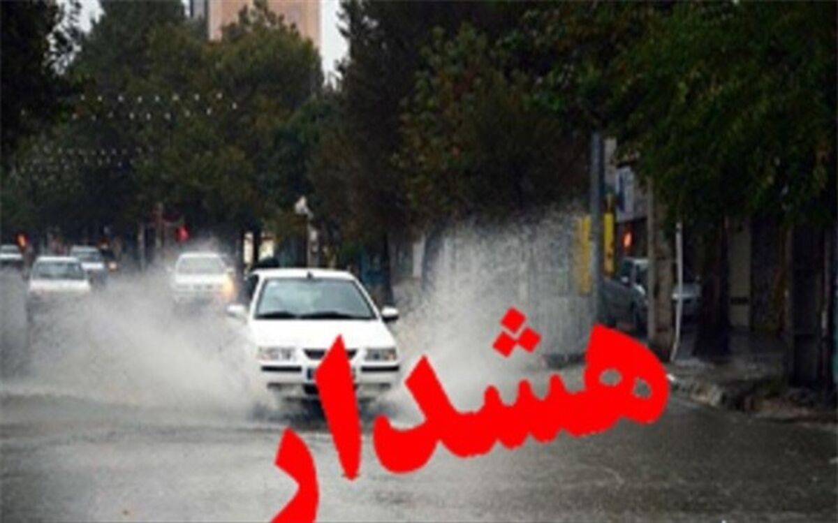 هشدار هواشناسی درباره  خطر سیلابی شدن برخی رودخانه‌ها