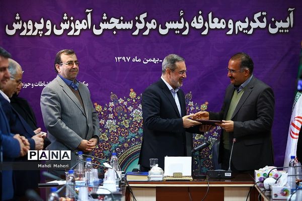 آیین تکریم و معارفه رئیس مرکز سنجش آموزش و پرورش