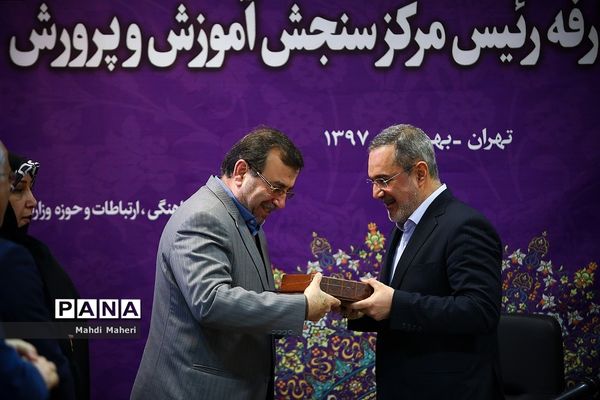 آیین تکریم و معارفه رئیس مرکز سنجش آموزش و پرورش