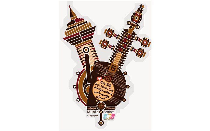 فراخوان پنجمین جام موسیقی ایران منتشر شد