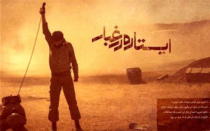 جلوه‌های ویژه «ایستاده در غبار» در آی‌فیلم