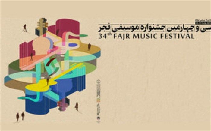 پاسخ جشنواره موسیقی فجر به نامه «پوریا اخواص»