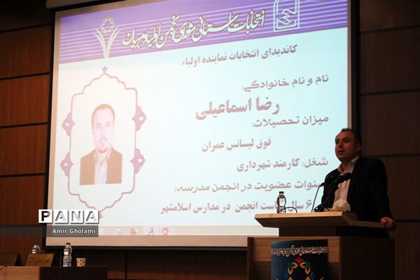 انتخابات شورای انجمن اولیا و مربیان شهرستان‌های استان تهران