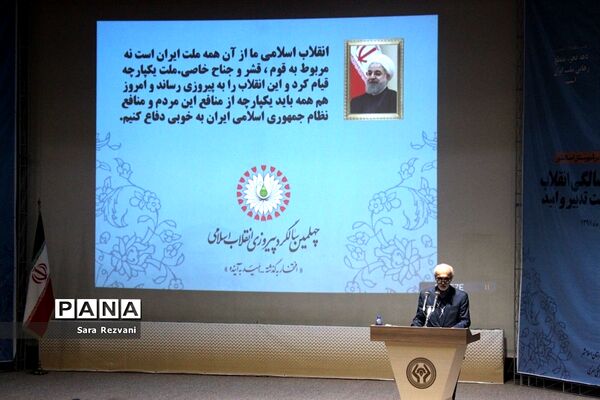 همایش رسانه، چهل سالگی انقلاب و خدمات دولت تدبیرو امید