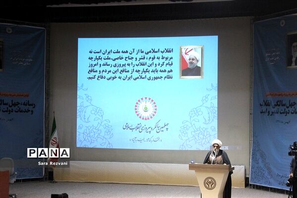 همایش رسانه، چهل سالگی انقلاب و خدمات دولت تدبیرو امید