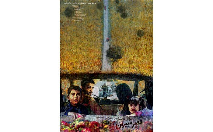 رونمایی از پوستر «قصرشیرین» با تصویری از حامد بهداد