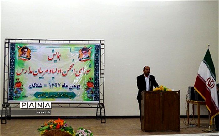 گردهمایی شورای انجمن اولیا و مربیان مدارس شادگان
