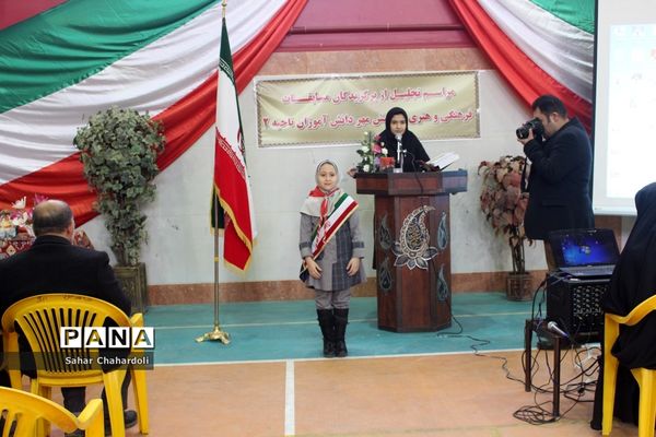 تجلیل از برگزیدگان مسابقات فرهنگی و هنری و پرسش مهر ناحیه 2 همدان