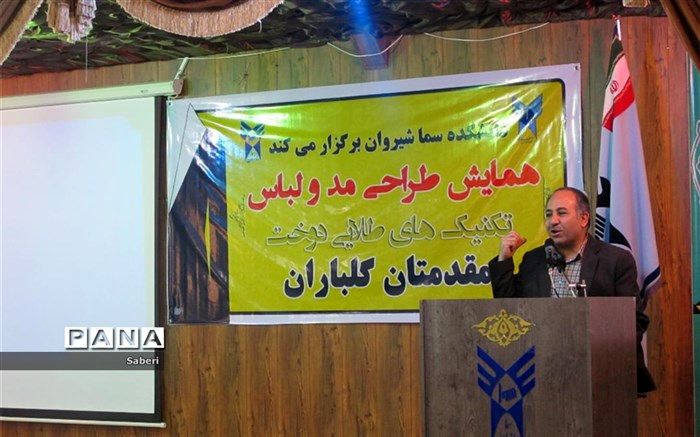 دومین همایش طراحی مد و لباس در سما شیروان برگزار شد