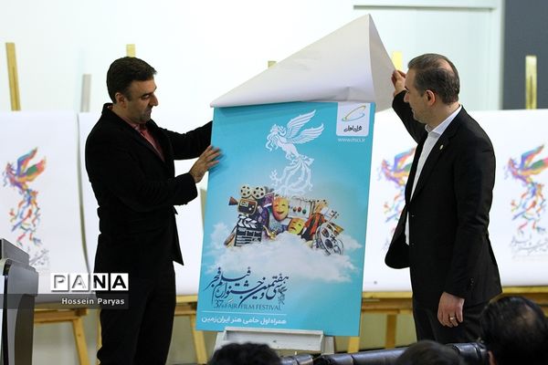 نشست خبری سی و هفتمین جشنواره فیلم فجر