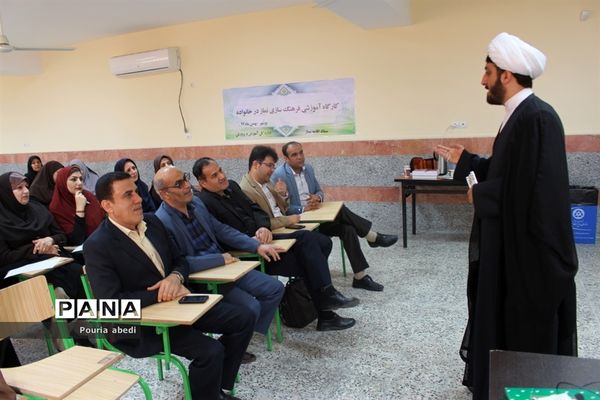 کارگاه آموزشی فرهنگ‌سازی نماز در خانواده