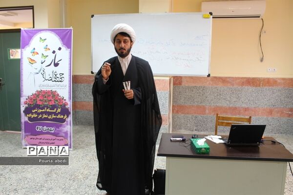 کارگاه آموزشی فرهنگ‌سازی نماز در خانواده