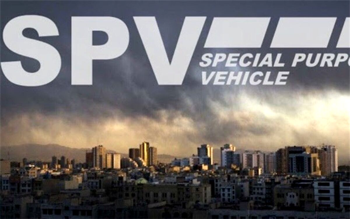 پایان بی نتیجه یک نشست؛ زمان اعلام SPV هنوز مشخص نیست