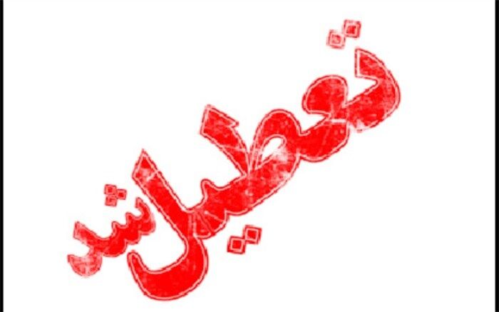 برخی مدارس نوبت صبح «نورآباد» و «طرهان» سه‌شنبه تعطیل هستند
