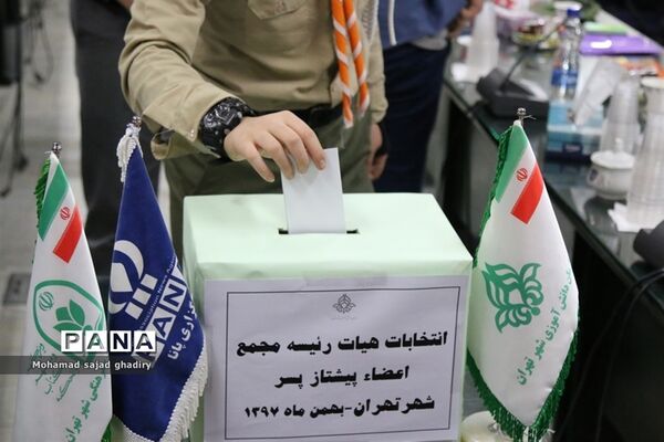 برگزاری انتخابات مجامع اعضا پیشتازان دختر و پسر