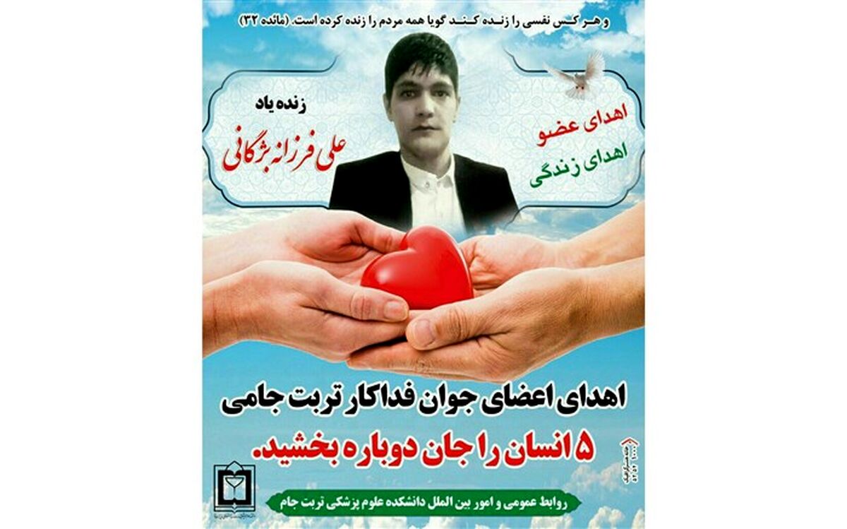 اهدای عضو ؛ اهدای زندگی