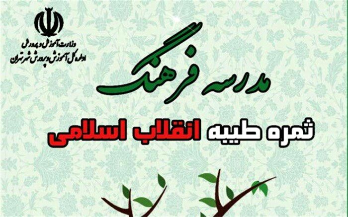 نمایشگاه دستاوردهای مدارس دولتی فرهنگ آغاز به کار کرد