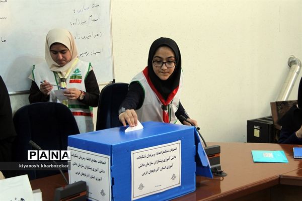 انتخابات مجامع اعضاء و مربیان تشکل پیشتازان سازمان دانش‌آموزی آذربایجان غربی - 2