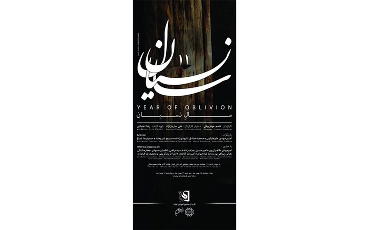 «سال نسیان»، روایت روزگار پس از فاطمه زهرا (س) در نیاوران