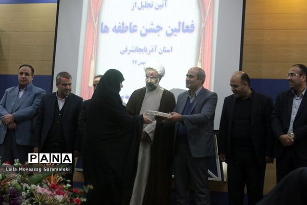 آیین تجلیل از فعالان جشن عاطفه‌ها درآذربایجان شرقی