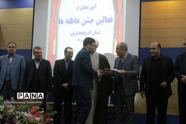 آیین تجلیل از فعالان جشن عاطفه‌ها درآذربایجان شرقی