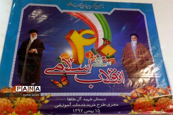 جشن انقلاب در مدارس قم