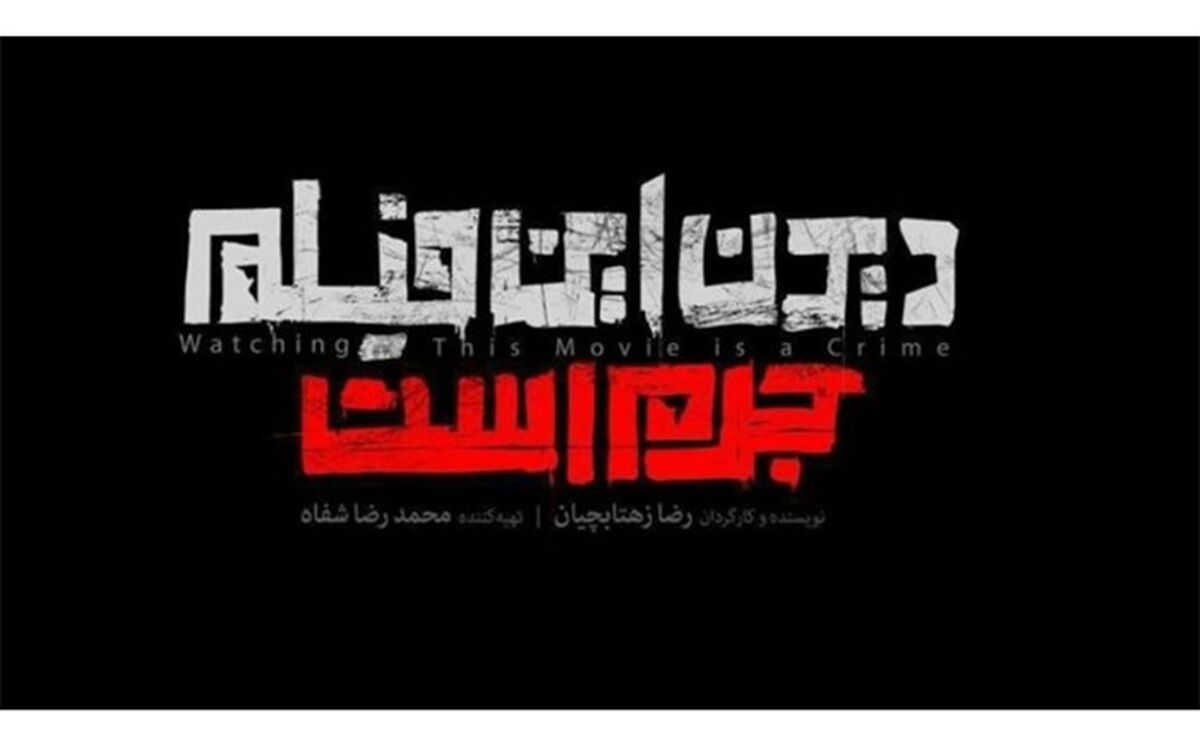 رضا زهتابچیان: نام فیلم از یکی از سکانس‌ها برگرفته شده  که به  دلایلی از فیلم حذف شد
