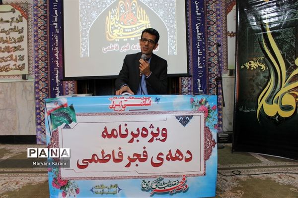 ویژه برنامه دهه فجر فاطمی در اداره کل آموزش و پرورش استان بوشهر