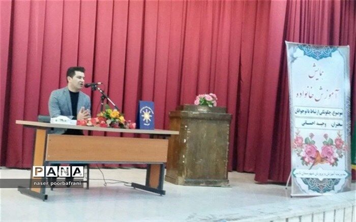 همایش بزرگ آموزش خانواده در نایین برگزار شد