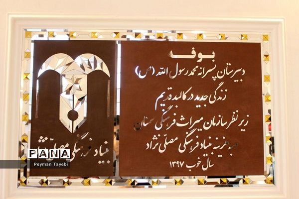 افتتاح دبیرستان خیرساز بنیاد فرهنگی مصلی‌نژاد در سمنان-1