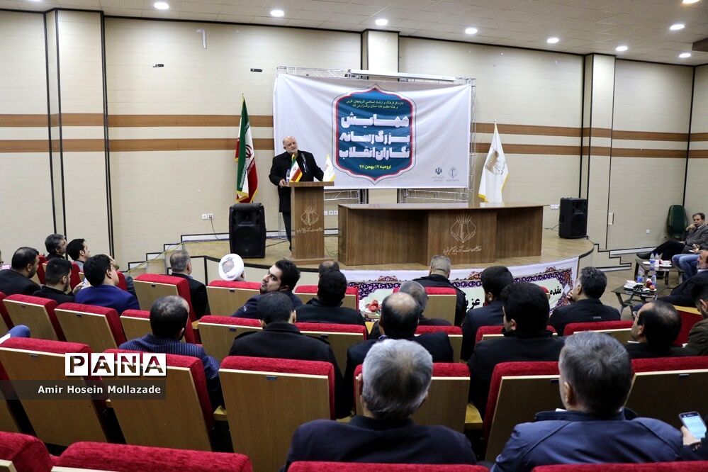 همایش رسانه‌نگاران انقلاب در ارومیه