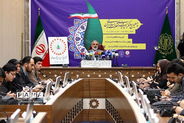 نشست خبری رئیس ستاد مرکزی چهلمین سالگرد پیروزی انقلاب اسلامی