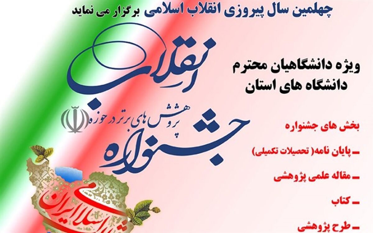 جشنواره پژوهش های برتر در حوزه انقلاب در گیلان فراخوان داد