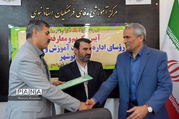 آیین تکریم و معارفه روسای اداره حراست آموزش و پرورش استان بوشهر