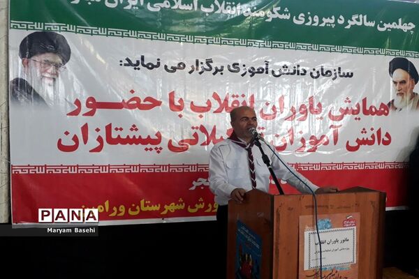 برگزاری همایش یاوران انقلاب در ورامین