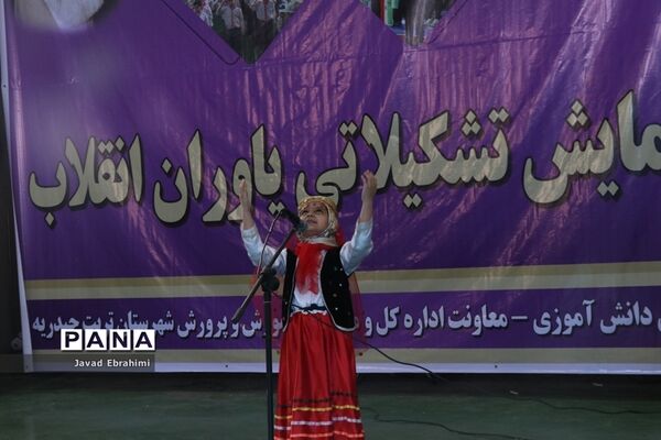 همایش تشکیلاتی یاوران انقلاب  در تربت حیدریه