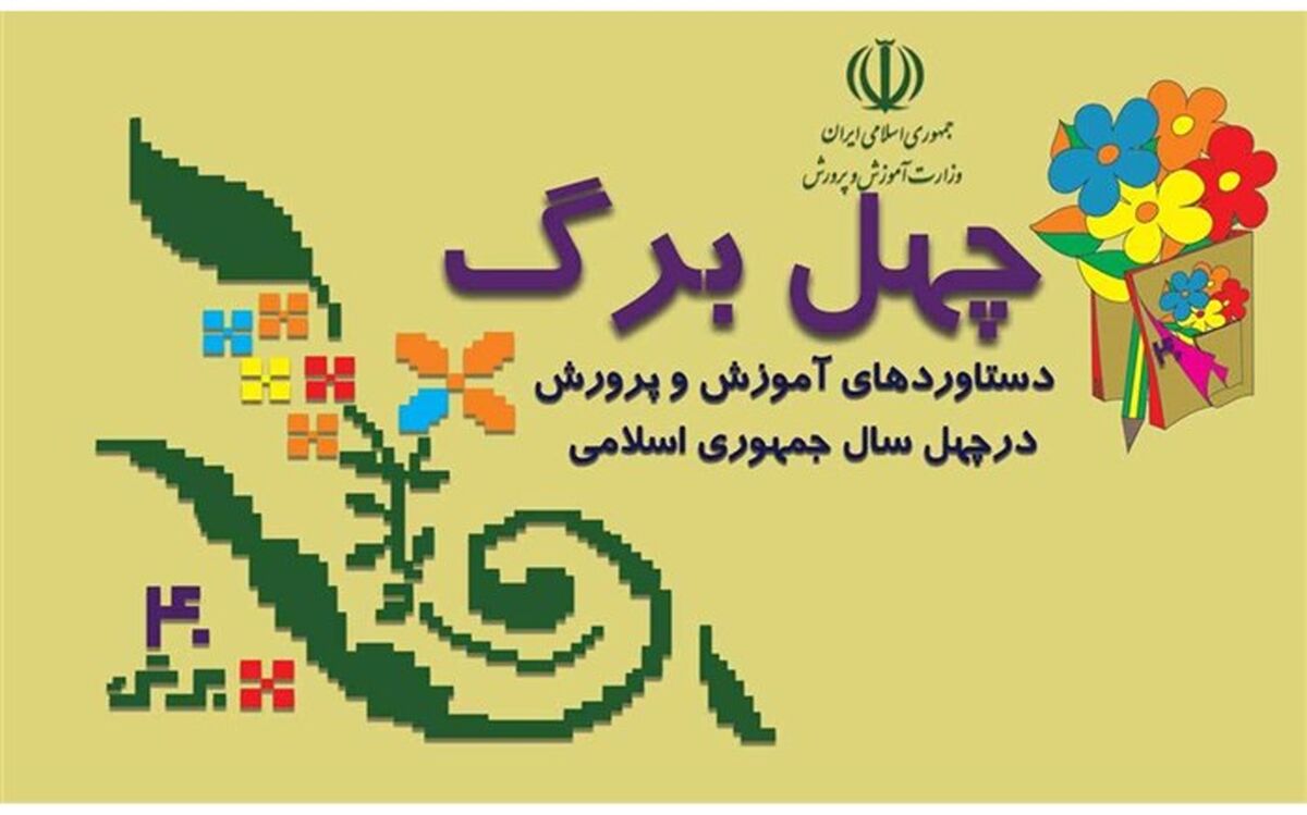 تجهیز بیش 132 هزار کلاس درس در 67 هزار مدرسه کشور با حداقل تجهیزات هوشمند