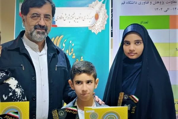 نام دو دانش‌آموز شهرستان کهک در بین برترین های پژوهش و فناوری استان قم