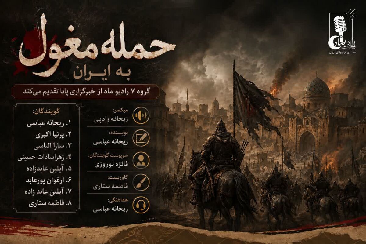 حمله مغول به ایران