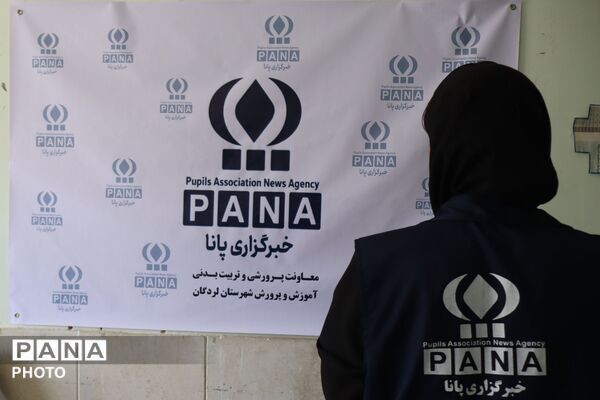 آغاز فصل‌تازه‌ی «خبرنگاریِ دانش‌آموزی» در لردگان با افتتاح  دفتر خبرگزاری پانا