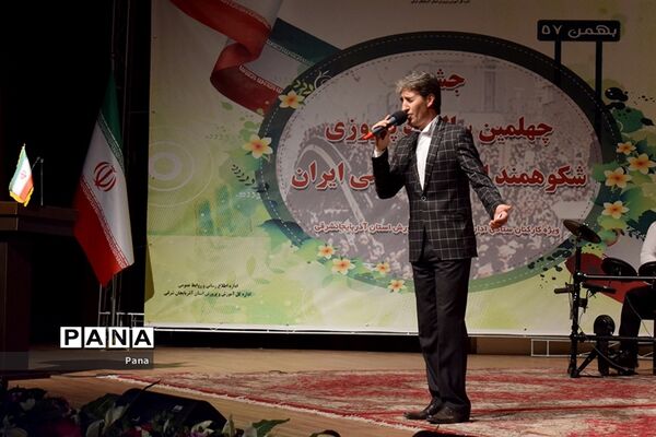 جشن انقلاب ویژه کارکنان ستادی آموزش و پرورش آذربایجان شرقی