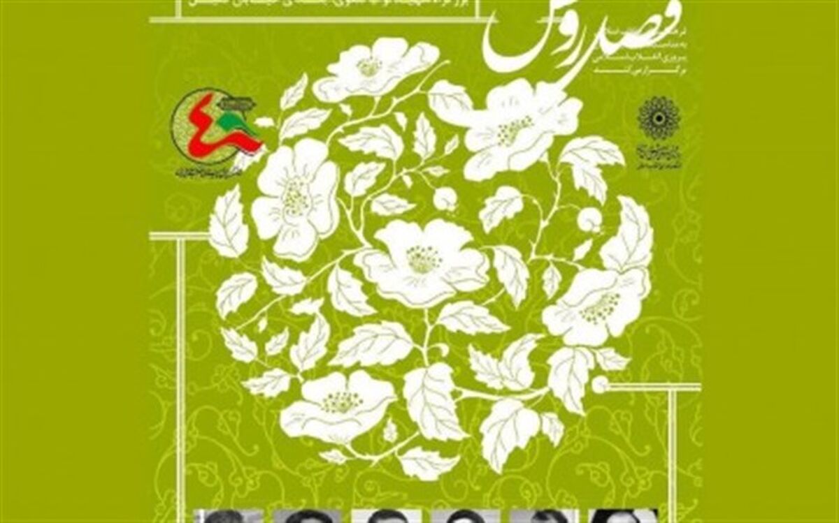 تجلیل از چهره‌های سینمایی و تلویزیونی در برنامه «فصل رویش»