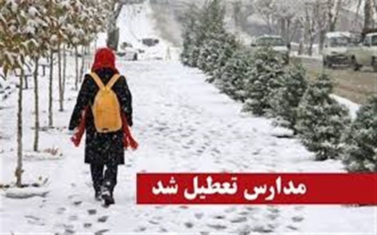 تعطیلی نوبت بعدازظهر مدارس اردبیل