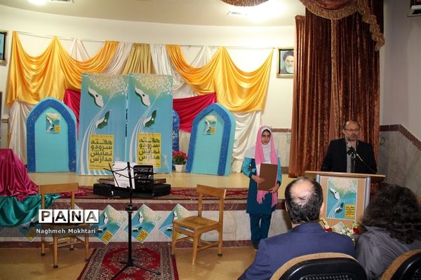 هفته سرود و نمایش در ناحیه یک ری