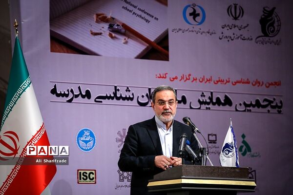 همایش ملی روان‌شناسی مدرسه