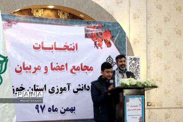 انتخابات مجامع اعضاءو مربیان سازمان دانش‌آموزی استان خوزستان/یک
