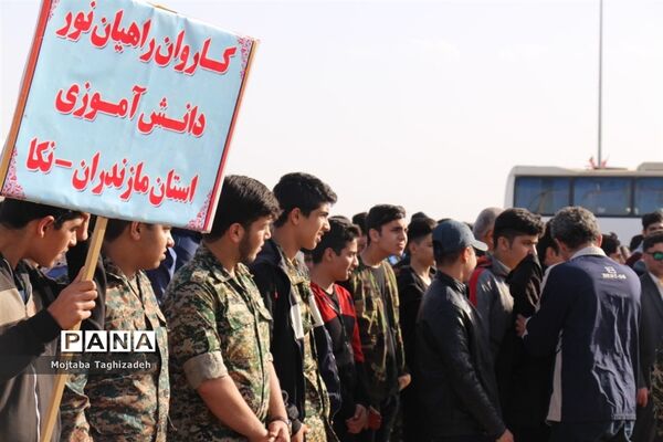 اردوی راهیان نور دانش‌آموزان پسر مازندران