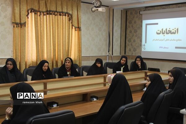 انتخابات مجامع سازمان دانش‌آموزی استان قم